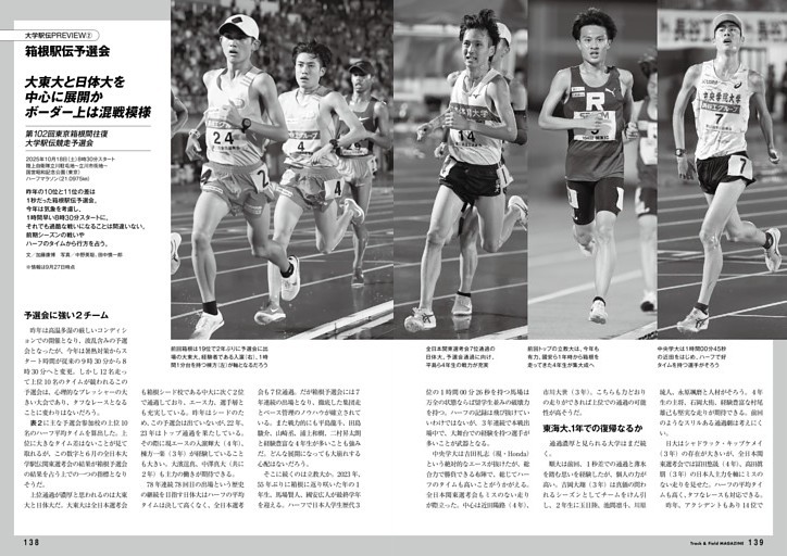 大学駅伝2025 第102回箱根駅伝予選会展望 大東大と日体大を中心に展開か