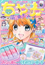 ちゃお 22年5月号 22年4月1日発売 電子書籍 コミック 小説 実用書 なら ドコモのdブック