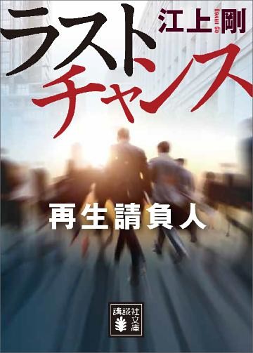 ラストチャンス