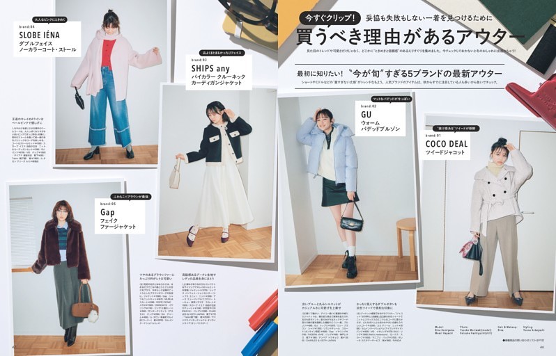 今すぐクリップ！　買うべき理由があるアウター