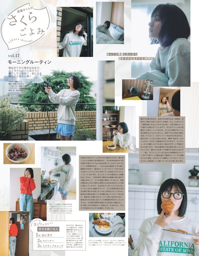 遠藤さくらのさくらごよみ