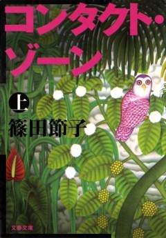 コンタクト・ゾーン