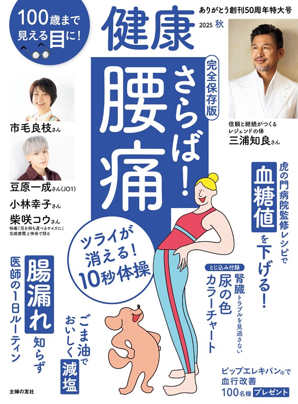 健康 2025年10月秋号