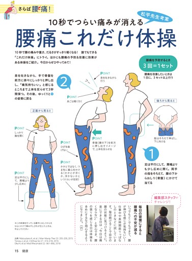 特集】松平先生考案 腰痛これだけ体操 (健康) | dマガジン