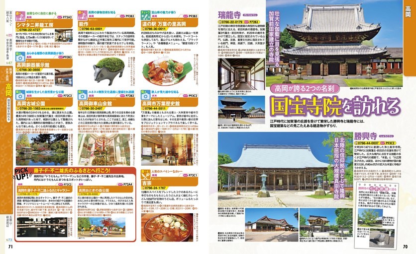 新湊・氷見・高岡／高岡／国宝寺院を訪れる