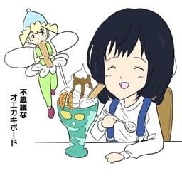 不思議なオエカキボード（３） 探し物もオエカキボードにおまかせ？