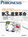 フロネシス　第３の産業革命