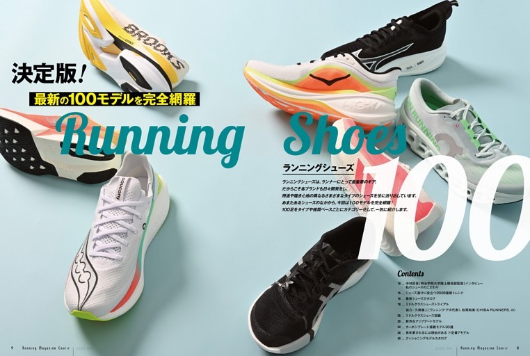 【最新の100足を網羅！】ランニングシューズ100