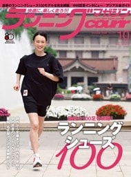 ランニングマガジン・クリール 2026年10月号