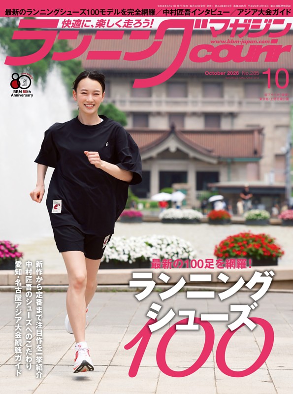 ランニングマガジン・クリール 2026年10月号
