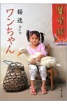ワンちゃん