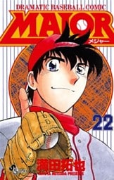 MAJOR（２２）