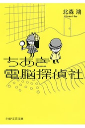 ちあき電脳探偵社