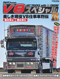 V8スペシャルⅡ 表紙