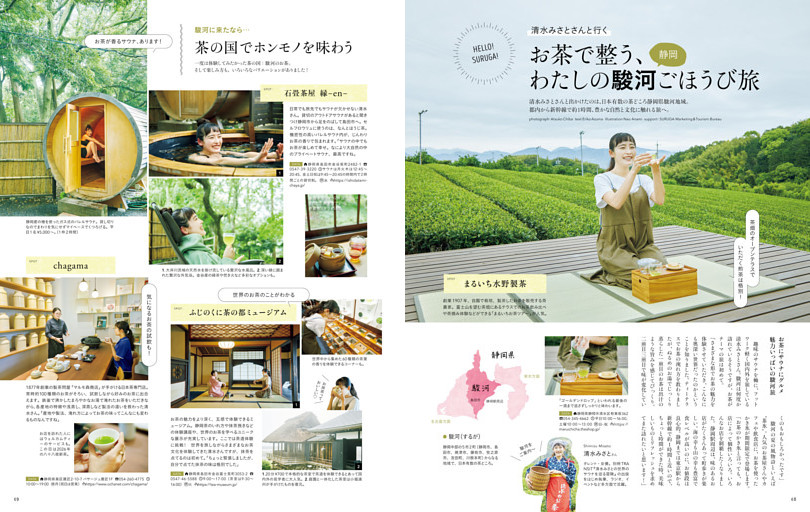 清水みさとさんと行く　お茶で整う、わたしの駿河ごほうび旅