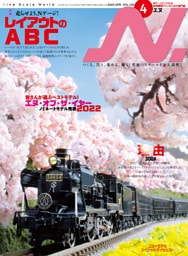 N. (エヌ) 2023年4月号