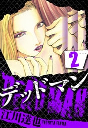DEADMAN 2（ハーパーコリンズ・ジャパン×アルト出版）
