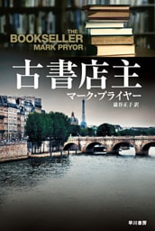 古書店主