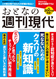 週刊現代の最新号 | dマガジンなら2,400誌以上の人気雑誌が読み