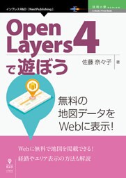 OpenLayers4で遊ぼう　無料の地図データをWebに表示！