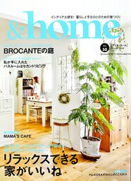 &home【アンド・ホーム】vol.50