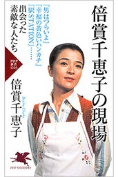 倍賞千恵子の現場