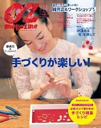OZ magazine 2015年3月号