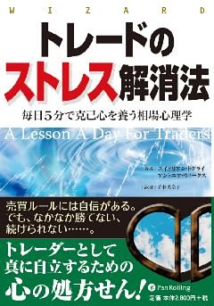トレードのストレス解消法