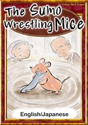 The Sumo Wrestling Mice　【English/Japanese versions】