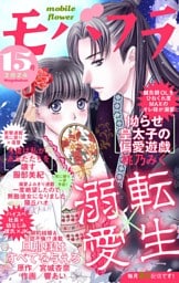 モバフラ 2026年15号