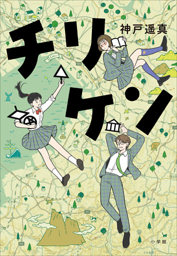 チリケン