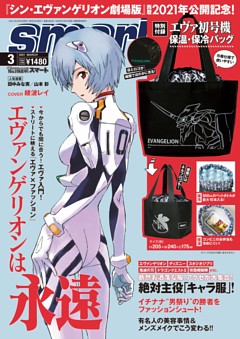 Smart 3月号 雑誌紹介 Dマガジン