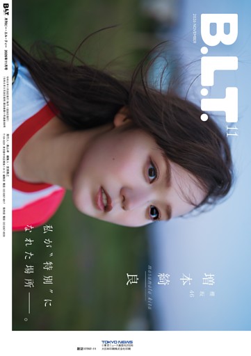 裏表紙/増本綺良(櫻坂46)