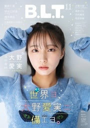 B.L.T. 2026年11月号