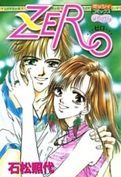 ZERO 1巻