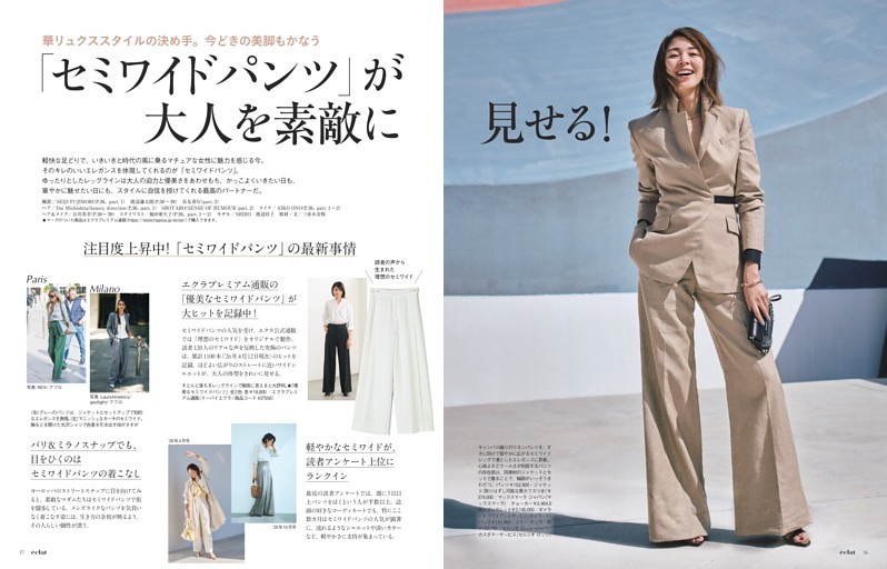 「セミワイドパンツ」が大人を素敵に見せる！