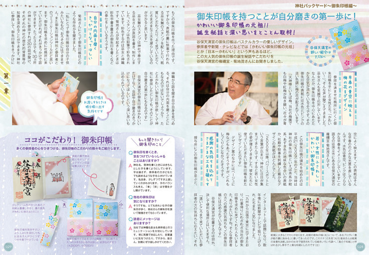 当選品】 週刊少年マガジン 48号 当選品 青のミブロ 御朱印帳 【非売品