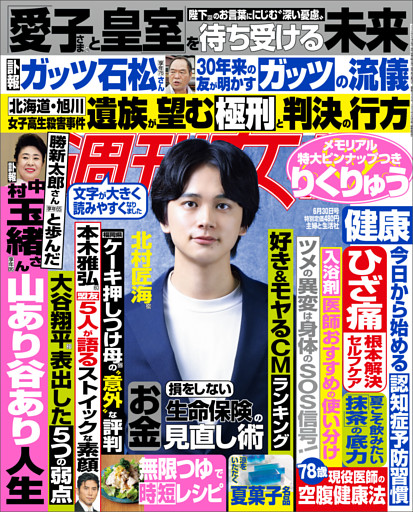週刊女性