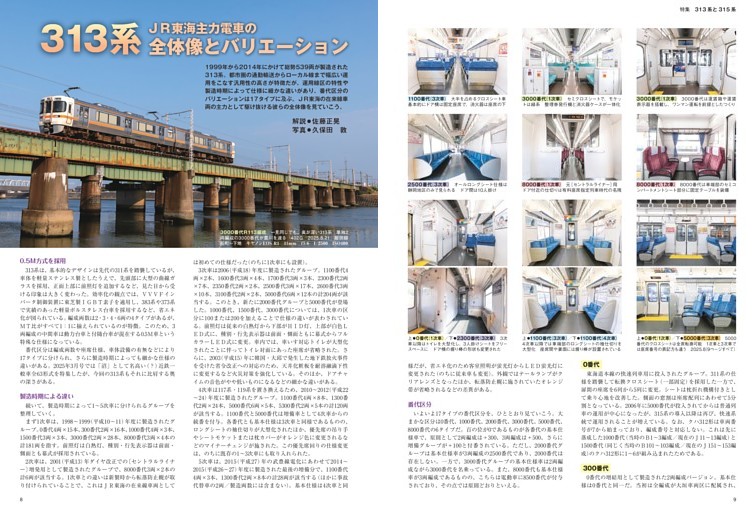 □313系　ＪＲ東海主力電車の全体像とバリエーション