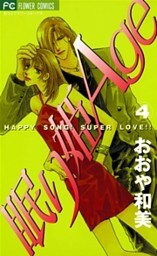 眠り姫Age(4)