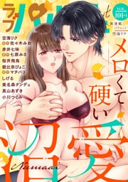 ラブパルフェ（LoveParfait） VOL.101-1