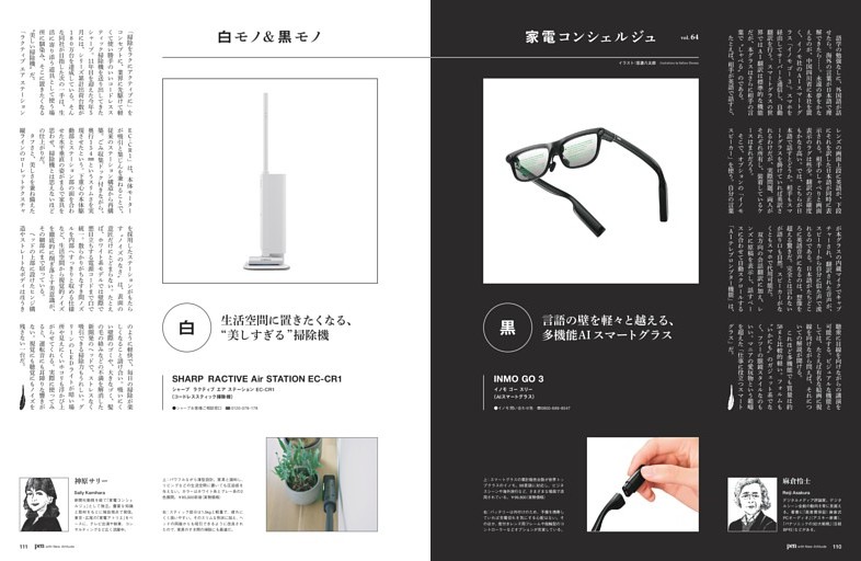 白モノ＆黒モノ 家電コンシェルジュ
