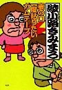 妻の口　一度貼りたい　ガムテープ