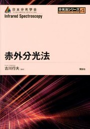 赤外分光法