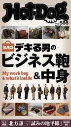 Hot-Dog PRESS No.586 2026/3/5号