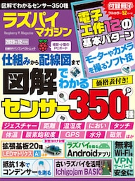 ラズパイマガジン 2020年12月号
