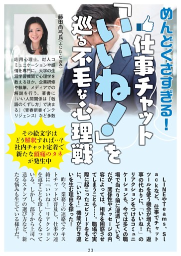 仕事チャット「いいね！」を巡る不毛な心理戦 ／カラー特集2