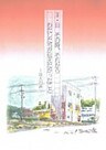 3・11その時、それからわたしたちが伝えたかったこと：31人の声