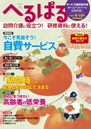 へるぱる 2020 9・10月