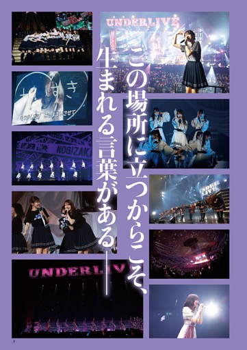 乃木坂46 42ndSG全アンダーメンバーが語る“私たちの存在証明” 逆襲のアンダーライブ特集